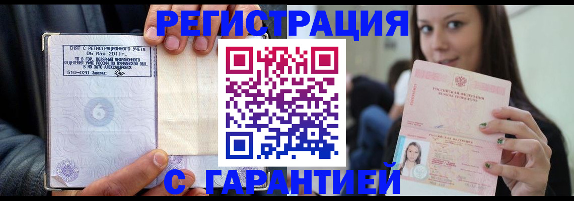временная регистрация законно в Мыски