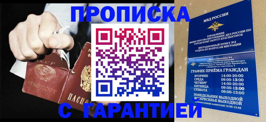 прописка от собственника в Мыски